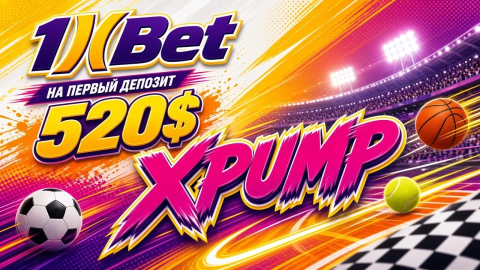 Промокод 1XBET XPUMP для ставок